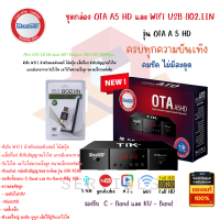 ชุดกล่อง OTA A5 HD และ Wifi USB 802.IIN