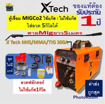 X-Tech ตู้เชื่อม 1kg/5kg MIG MMA300 เชื่อมฟลักซ์คอร์ ใช้แก๊ส/ไม่ใช้แก๊ส CO2(ไม่มีเกจ์) สายMig ยาว5เมตร  ของแท้100%