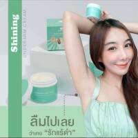 ครีมรักแร้ชายนิ่ง underarmcream