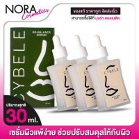 CYBELE Re-Balance Serum ซีเบล รี บาลานซ์ เซรั่ม [3 ขวด]