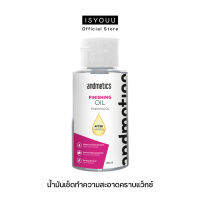 ISYOUU | Andmetics Finishing Oil น้ำมันเช็ดทำความสะอาดคราบแว็กซ์