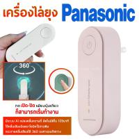 Panasonic เครื่องดักยุง เครื่องไล่ยุง ที่ดักยุงไฟฟ้า เครื่องดักยุง 2023 ที่ดักยุง ดักยุง เครื่องดักยุงไฟฟ้า เครื่องดักจับยุง โคมไฟกันยุง เครื่องไล่ยุงอิเล็กทรอนิกส์ เงียบสงบและไม่มีเสียงดังรบกวน เครื่องดักยุงและแมลง