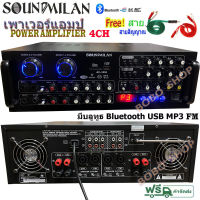 SOUNDMILAN POWER AMPLIFIER 4CH รุ่น AV-3353 แอมป์ขยายเสียง เครื่องขยายเสียง มี Bluetooth MP3 USB SD Card FM 240W RMS ฟรีสายสัญญาณ