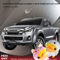 Caraccessories1 ผ้าคลุมรถ ผ้าคลุมรถยนต์ Isuzu Dmax Spacecab Hi-Lander 1.9 Blue Power 2018 ตรงรุ่น100% คลุมพอดีกับตัวรถ ไม่ติดสีรถ ไม่ทำให้เกิดรอยขนแมว