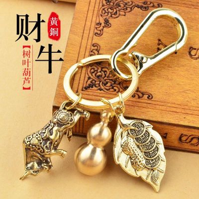 Emperor Jiuzi Dustpan Gourd Key จี้ทองเหลืองขนาดเล็ก Gourd พวงกุญแจจี้ Leaf Pixiu รถ Key Chain
