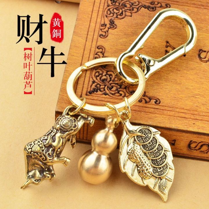 emperor-jiuzi-dustpan-gourd-key-จี้ทองเหลืองขนาดเล็ก-gourd-พวงกุญแจจี้-leaf-pixiu-รถ-key-chain