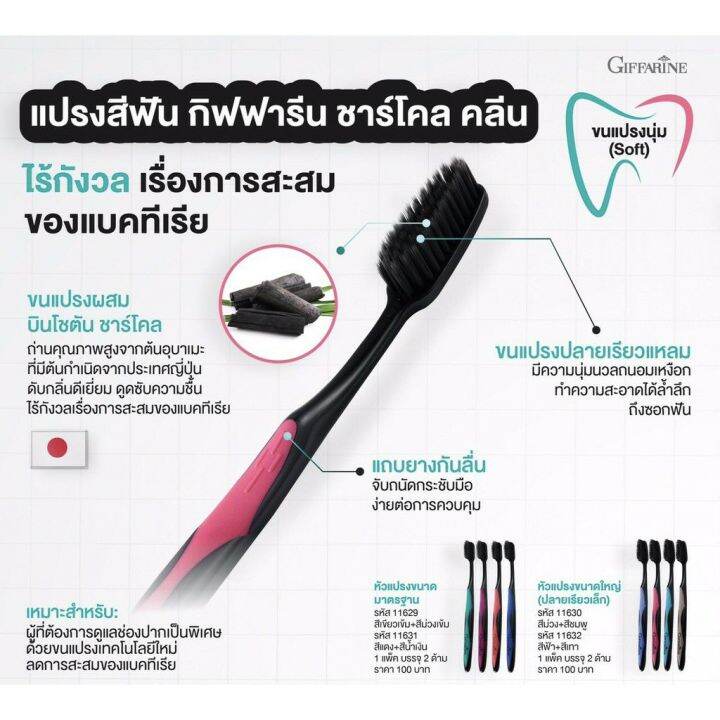 แปรงสีฟัน-กิฟฟารีน-ส่งฟรี-แปรงฟัน-แปรงสีฟันนุ่มๆ-toothbrush-แปรง-giffarine-แปรงสีฟันผู้ใหญ่-แปลงสีฟัน-แปรงสีฟันขนนุ่ม-แปรงสีฟันชาโคล-แปรงฟันผู้ใหญ่-แปรงสีฟันกิฟฟารีน-double-แปรงขนนุ่ม-กิฟฟารีน-ของแท้-