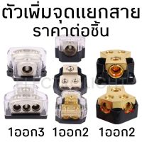 ( PRO+++ ) โปรแน่น.. ตัวเพิ่มจุดต่อ ตัวแยกสาย ตัวต่อตรงสาย juntion wire เพิ่มจุดเชื่อมสายไฟในระบบไม่ต้องเดินสายใหม่ ราคาสุดคุ้ม แบตเตอรี่ รถยนต์ ที่ ชาร์จ แบ ต รถยนต์ ชาร์จ แบตเตอรี่ แบตเตอรี่ โซ ล่า เซลล์