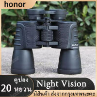 [ส่งจากกรุงเทพนะคะ]Night Vision สำหรับการล่าสัตว์กล้องส่องทางไกลกล้องโทรทรรศน์ 20X50 ไนโตรเจนกันน้ำพลังงานสูงความละเอียดสูง HD 168ft/1000yds 56 เมตร/1000 เมตรคอนเสิร์ตกล้องส่องทางไกลกำลังสูง 20x50LE ในตอนกลางคืน.