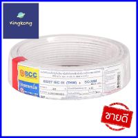 สายไฟ THW IEC01 BCC 1x4 ตร.มม. 30 ม. สีขาวELECTRIC WIRE IEC01 THW BCC 1X4SQ.MM 30M WHITE **ด่วน สินค้าเหลือไม่เยอะ**