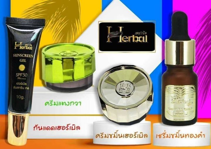 herbal-ครีมขมิ้นเฮอร์เบิล-ครีมแตงกวา-เซรั่ม-สบู่-ของแท้-ขายแยกชิ้น