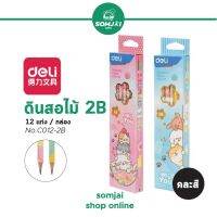 Deli - เดลี่ ดินสอไม้ 2B บรรจุ 12 แท่ง รุ่น No.C012-2B แบบคละสี