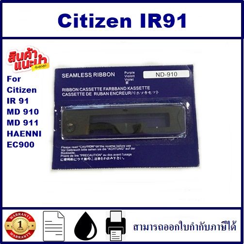 ตลับผ้าหมึก-citizen-ir91-เทียบเท่าราคาพิเศษ-ใช้สำหรับเครื่องพิมพ์ดอตแมทริกซ์-citizen-ir91-md910-md911-haenni-ec900