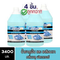 [4ชิ้น ถูกกว่า] DShow น้ำยาถูพื้น เคลือบเงา (สีฟ้า) ขนาด 3400มล. พื้นไม้ ลามิเนต หินอ่อน หินขัด กระเบื้องยาง ( Floor Shiny )