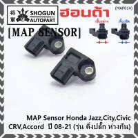 ***ราคาพิเศษ***ของใหม่100% เซนเซอร์ อากาศ MAP Sensor Honda Jazz,City,Civic,CRV,Accord  ปี 08-21 (รุ่น ติ่งปลั๊ก ห่างกัน) , OE : 7590 (พร้อมจัดส้ง)