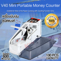 Portable Bill Cash Money Count Machine V40 เครื่องนับธนบัตรแบงค์ ตรวจนับสกุลเงินไทย และต่างประเทศได้ ความเร็ว 600 ฉบับ ต่อนาที แบบพกพา เครื่องนับธนบัตร