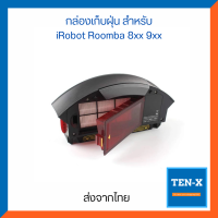 กล่องเก็บฝุ่น สําหรับหุ่นยนต์ดูดฝุ่น iRobot Roomba 800 900 series 850 860 870 880 885 890 960 980