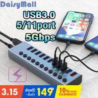 ( PRO+++ ) โปรแน่น.. DaisyMall5/11 Port USB 3.0 HUB Support BC1.2 Charging with 12V Power Adapter Aluminum USB Splitter ตัวแยกสัญญาณ USB3.0 ราคาสุดคุ้ม อุปกรณ์ สาย ไฟ ข้อ ต่อ สาย ไฟ อุปกรณ์ ต่อ สาย ไฟ ตัว จั๊ ม สาย ไฟ