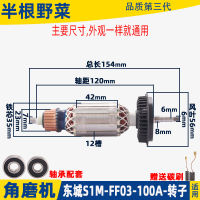 &amp;lt;&amp;gt; ใช้ได้กับ Dongcheng S1M-FF03-100A เครื่องบดมุมโรเตอร์ตงเฉิง 03-100 อุปกรณ์เสริมเครื่องขัด