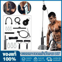 【จัดส่งภายใน 2 วัน + ต้นฉบับ 100% 】ออกกำลังกาย DIY รอกเคเบิ้ลเครื่องระบบสิ่งที่แนบมาโหลดขายกแขนลูกหนู triceps Blaster มือความแข็งแรงอุปกรณ์การฝึกอบรม