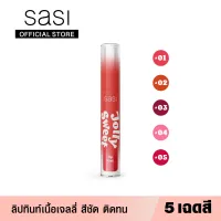 โปรโมชั่น Flash Sale : sasi ศศิ ลิปทินท์เนื้อเจลลี่ จอลลี่ สวีท ลิป ทินท์ 5 เฉดสี Jolly Sweet Lip Tint