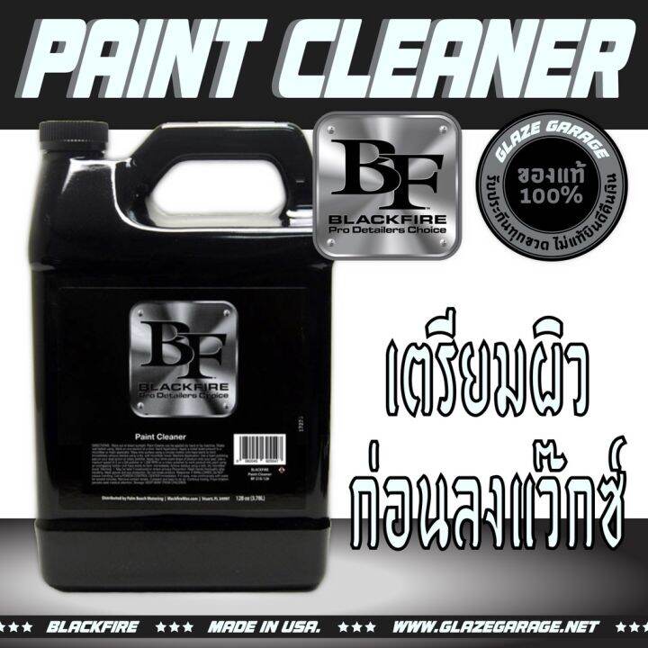 [ขายดี] BLACKFIRE PAINT CLEANER (คลีนเนอร์เตรียมผิว) Lazada.co.th
