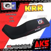 KRR  เบาะปาด เอกสาคร 3 สี เบาะมอเตอร์ไซค์ ผลิตจากผ้าเรดเดอร์ หนังด้าน ด้ายแดง