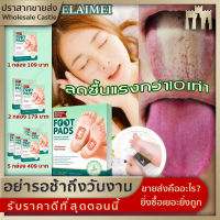 สินค้ายอดฮิต ELAIMEI แผ่นแปะเท้า แผ่นแปะฝ่าเท้า คลายความเมื่อยล้าปรับปรุงการนอนหลับdetox foot patch pad กล่องละ 10 แผ่น (1กล่อง) แพทช์เท้า,แผ่นแปะเท้าดีท็อกซ์,แผ่นดีท็อกซ์เท้า,ดีท็อกซ์เท้า,ช่วยล้างสารพิษ,แผ่นแปะเท้าสมุนไพร,แผ่นสมุนไพรแปะเท้า แผ่นมาส์กเท้า