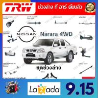 TRW ช่วงล่าง ลูกหมากบน รถยนต์ Nissan Navara 4WD (1 ชิ้น) มาตรฐานแท้โรงงาน