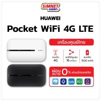 Pocket WiFi ใส่ซิม Huawei Mobile WiFi E5785 / E5576 Router พอคเก็ต ไวไฟ ใส่ได้ทุกซิม พกพา เร้าเตอร์ พ็อค 4G LTE หัวเว่ย