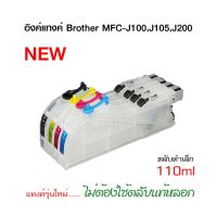 โปรโมชั่น ตลับใสสำหรับ BROTHER J100/J105/J200 ตลับ LC535/LC539 ราคาถูก ตลับหมึก  หมึกพิมพ์ ตลับหมึก  ตลับหมึก