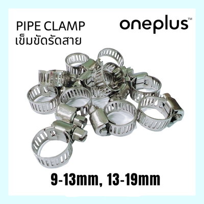 เข็มขัดรัดสาย เข็มขัดรัดท่อ Pipe Clamp 9-13mm, 12-19mm ONEPLUS