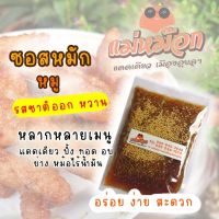 ซอสหมัก​หมู​ สำหรับหมัก1กก.​ สูตรเดียวกับที่ร้านทำขายปัจจุบัน​