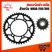 ( สุดค้ม+++ ) โปรแน่น.. JT สเตอร์หน้า-หลัง NINJA-250/300, Z-250/300 สเตอร์นินจา EX (520) พระอาทิตย์ ราคาคุัมค่า เฟือง โซ่ แค ต ตา ล็อก เฟือง โซ่ เฟือง ขับ โซ่ เฟือง โซ่ คู่