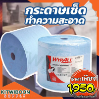 กระดาษเช็ดอุตสาหกรรมแบบม้วน ไวป์ออล L30 ULTRA+ (1ม้วน) พร้อมส่ง