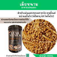 อาหารเม่นเคระ เลียหนาม (500 g.)