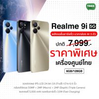 Realme 9i 5G 6/128GB #เครื่องศูนย์ไทย มือถือ เรียลมี ชิป Dimensity 810 จอ 90Hz กล้อง 50MP สเปคคุ้ม realme9i 9