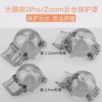High-end Original Suitable for DJI Majesty 2 Pro Professional Edition Zoom Edition Lens Cover PTZ Protective Cover Fixing Buckle Accessories
