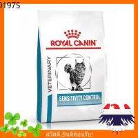 [โปรโมชั่นโหด] ส่งฟรี พร้อมส่ง Royal Canin Sensitivity control อาหารสำหรับแมวแพ้อาหาร 1.5kg.