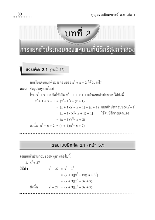 หนังสือกุญแจคณิตศาสตร์-ม-3-เล่ม-1-รายวิชาพื้นฐาน-หลักสูตรใหม่-2560