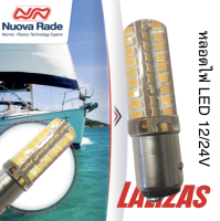 หลอดไฟ LED 12/24V สำหรับเปลี่ยนไฟสัญญาณเรือกลุ่มความยาวไม่เกิน 20 เมตร