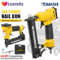 DELTON เครื่องยิงตะปู ปืนยิงตะปู แม็กไฟฟ้า ขาเดี่ยว F30 Air-Powered Nail Gun ปืนยิงตะปูลม เครื่องยิงแม็กไฟฟ้า ตะปูไฟฟ้า ปืนลมยิงแม็กซ์ ปืนลม รุ่น F-30