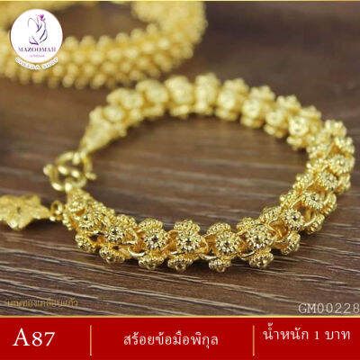 สร้อยข้อมือ ลายพิกุล เศษทองคำแท้ น้ำหนัก 2 บาท ยาว 6-8 นิ้ว ( 1 เส้น ) ลายFR