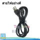 สายไฟ สำหรับ Adapter Notebook 2.5A 100-250V 625W อะแดปเตอร์โน๊ตบุ๊ค สายชาร์จโน๊ตบุ๊ค อแดปเตอร์ อะแดปเตอร์ สายชาร์จ สายชาร์ต สายชาร์ท power cord