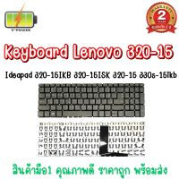 KEYBOARD LENOVO 320-15 สำหรับ Lenovo IdeaPad 320-15 320-15ABR 320-15AST 320-15IAP 320-15IKB 320S-15ISK 320S-15IKB