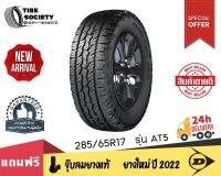 DUNLOP รุ่น AT5 ขนาด  285/65R17