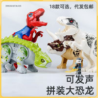 Childrens Puzzle Toy for Boys Dinosaur Big Size Sound Group Bag Disassembly Jurassic Dinosaur Assembled Building Blocks Wholesale