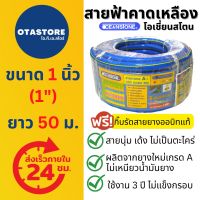 โปรโมชั่น+ OCEANSTONE (สายยางสีฟ้า) สายยาง 1 นิ้ว เกรด A+ (1") 50 เมตร สายยางรดน้ำต้นไม้ สายยางล้างรถ สายยางต่อก๊อกน้ำ Blue Hose ราคาถูก ก๊อกน้ำ ก๊อกเดี่ยวอ่างล้างหน้าแบบก้านโยก ก๊อกเดี่ยวอ่างล้างหน้าอัตโนมัติ ก๊อกเดี่ยวก้านปัดติดผนัง