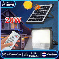 Auoyo ไฟโซล่าเซล Solar lights LED 20W 80W ไฟสปอตไลท์ กันน้ำ ไฟ Solar Cell ใช้พลังงานแสงอาทิตย์ โซลาเซลล์ แผงโซล่าเซลล์โซล่าเซลล์พร้อมรีโมทควบคุ