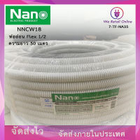 ท่ออ่อน ท่อลูกฟูก PVC ร้อยสาย(1 ม้วน) NANO/FLEXX ยาว50เมตร ขาว/เหลือง